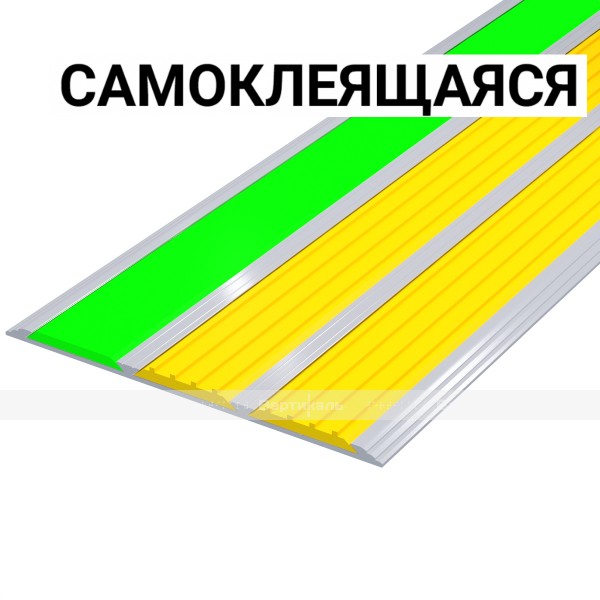 Накладка светонакопительная, противоскользящая в AL профиле шириной 100мм, с тремя контраст вставками фотол/ж/ж, смк – фото № 1