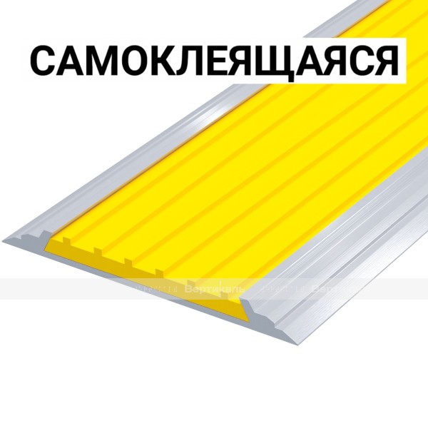 Накладка на ступень противоскользящая в антивандальном алюминиевом профиле шириной 60мм, с резиновой вставкой шириной 50мм, желтая, смк – фото № 1