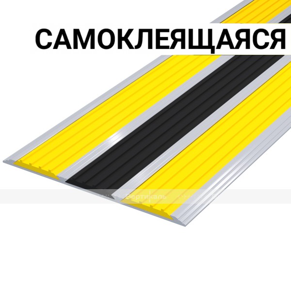 Накладка на ступень в AL профиле шириной 100мм, с тремя контрастными вставками шириной 29мм желтая/черная/желтая, <br />  смк – фото № 1