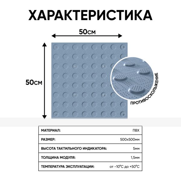 Плитка тактильная (преодолимое препятствие, поле внимания, конусы линейные) противоскользящая, 500х500х5, ПВХ, серый – фото № 2