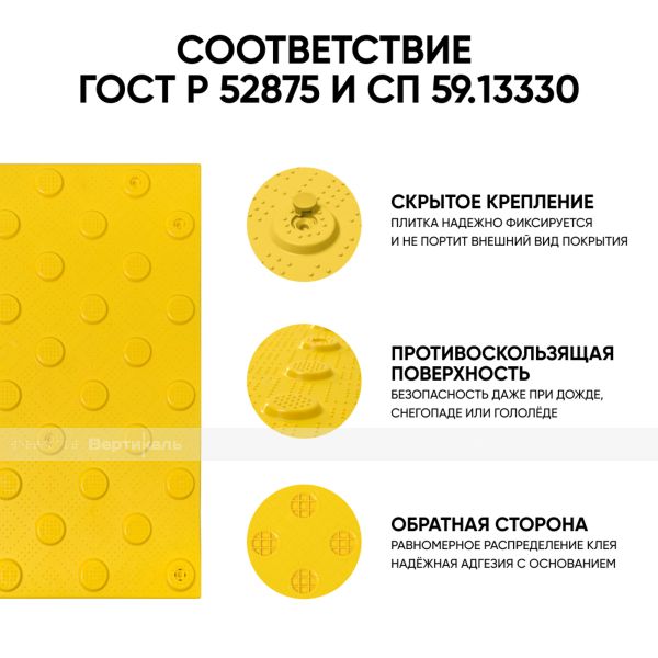 Плитка тактильная (непреодолимое препятствие, конусы шахматные) противоскользящая, 500х500х5, ПУ, желтый – фото № 3