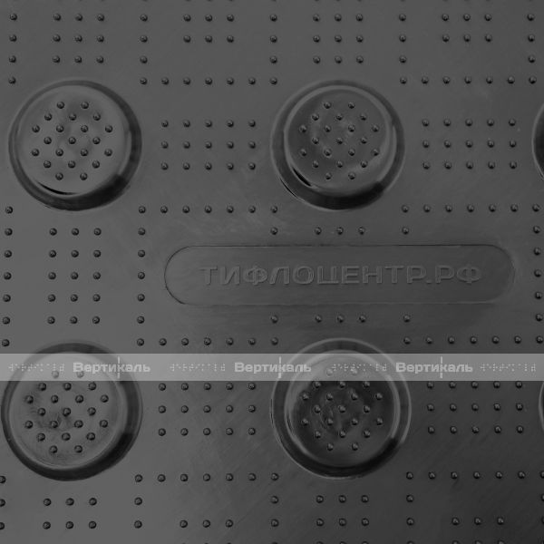 Плитка тактильная (непреодолимое препятствие, конусы шахматные) противоскользящая, 500х500х5, ПВХ, черный – фото № 9