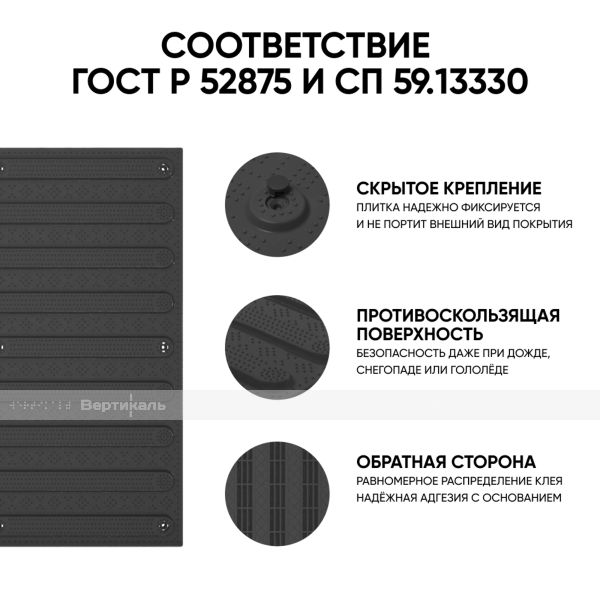 Плитка тактильная (направление движения, полоса) противоскользящая, 500х540х5, ПУ, черный – фото № 3