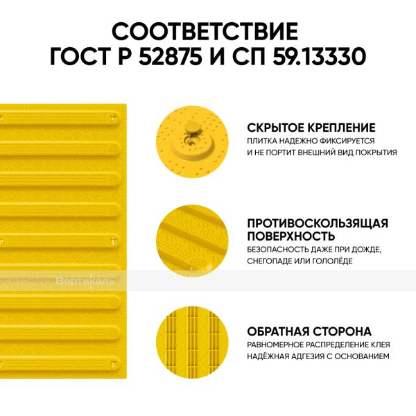 Плитка тактильная (направление движения, полоса) противоскользящая, 500х540х5, ПВХ, желтый – фото № 3