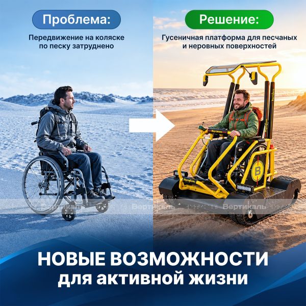 Гусеничный дрон «Инватрак» для перевозки людей с инвалидностью – фото № 12