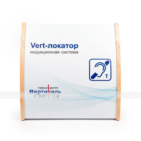 Индукционная система VERT-50 Локатор-Эко для слабослышащих – фото № 1