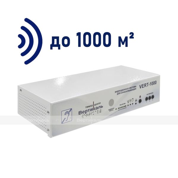 Система индукционная "VERT-1000", стационарная – фото № 1