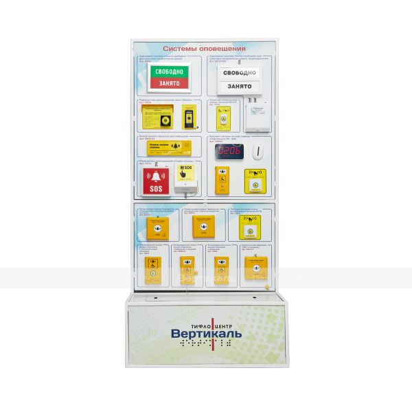 Стенд демонстрационный «Системы оповещения» – фото № 1