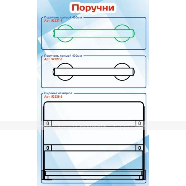 Основная панель стенда "Поручни" (верх) – фото № 1
