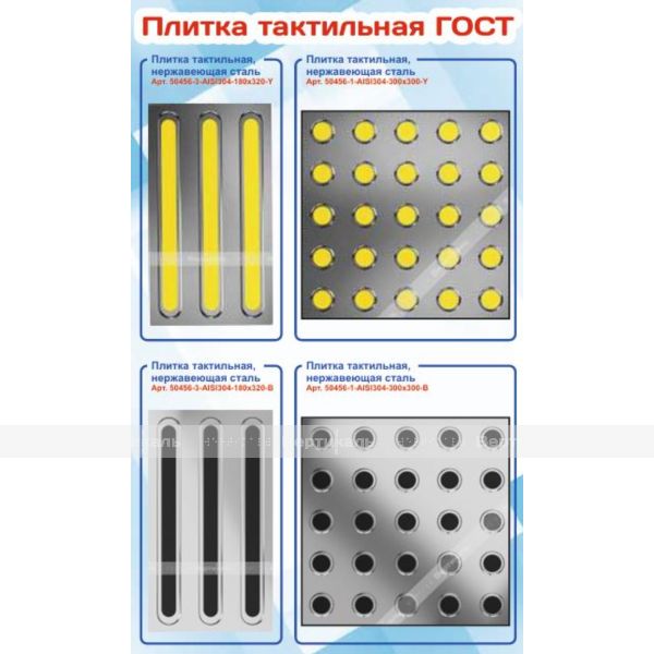 Основная панель стенда "Плитка стальная тактильная ГОСТ" – фото № 1