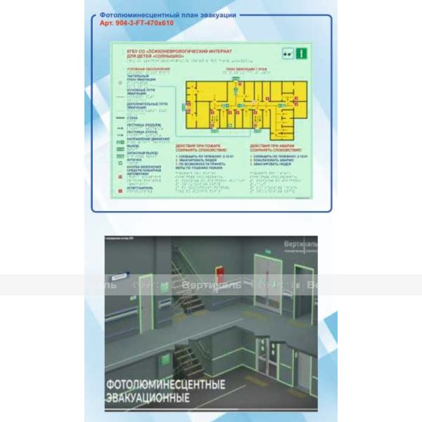 Основная панель стенда "Эвакуация в полной темноте" (низ) – фото № 1