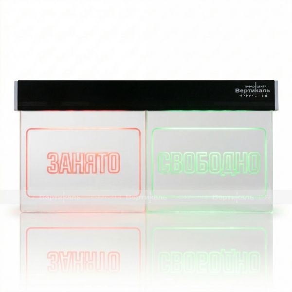 Световое табло вызова пациента Акрилайт «ЗАНЯТО/СВОБОДНО» – фото № 2