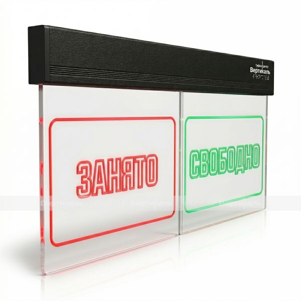 Световое табло вызова пациента Акрилайт «ЗАНЯТО/СВОБОДНО» – фото № 1