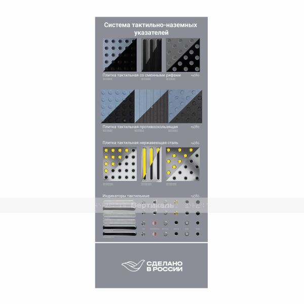 ИНТ-26. Выставочный стенд "Тактильно-наземные указатели" – фото № 1