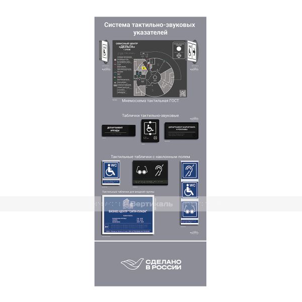 ИНТ-26. Выставочный стенд "Тактильно-звуковые указатели" – фото № 1
