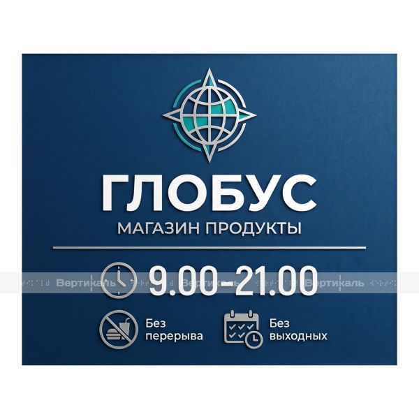 Табличка на основе из ПВХ 5 мм с индивидуальными размерами – фото № 1