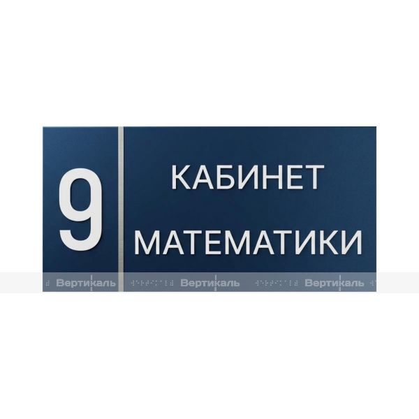 Табличка на основе АКП 3 мм, пленка 641 с индивидуальными размерами – фото № 1