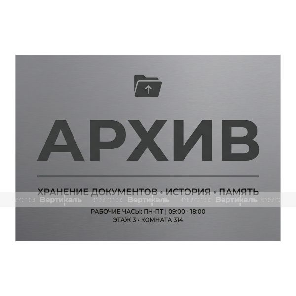 Табличка на основе ПВХ 3 мм, пленка 641 с индивидуальными размерами – фото № 1