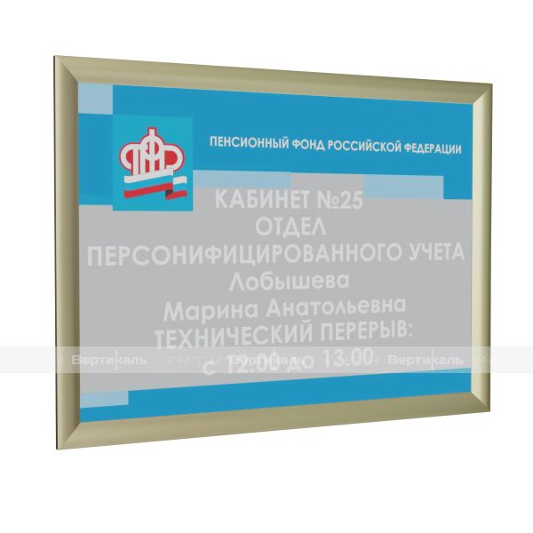 Табличка на основе из АКП 3мм, УФ печать лакировка, с золотой рамкой 24мм, по индивидуальным размерам – фото № 1