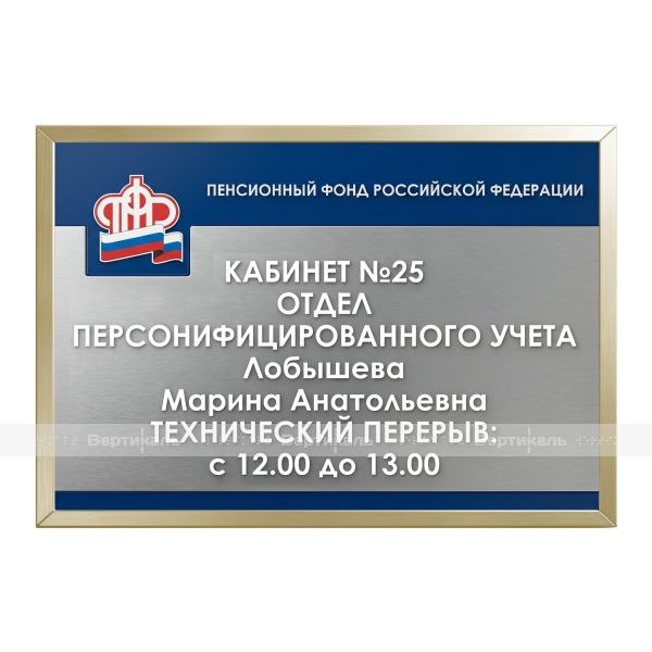 Табличка на основе из АКП 3мм, УФ печать лакировка, с золотой рамкой 24мм, по индивидуальным размерам – фото № 1