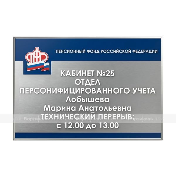 Табличка на основе из АКП 3мм, УФ печать лакировка, с серебряной рамкой 10мм, по индивидуальным размерам – фото № 1