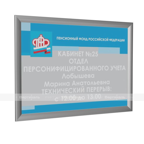 Табличка на основе из АКП 3мм, УФ печать лакировка, с серебряной рамкой 24мм, по индивидуальным размерам – фото № 1