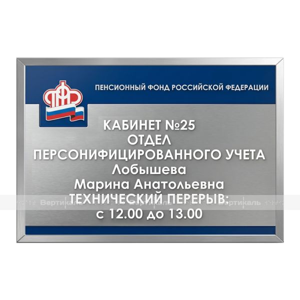 Табличка на основе из АКП 3мм, УФ печать лакировка, с серебряной рамкой 24мм, по индивидуальным размерам – фото № 1