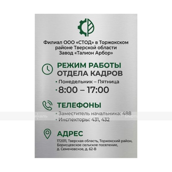 Табличка на основе из АКП 3 мм, УФ печать с индивидуальными размерами – фото № 1
