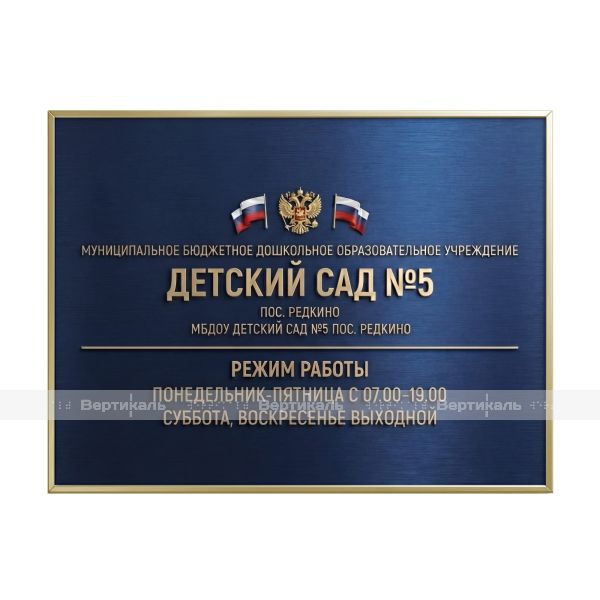 Табличка на основе из ПВХ 3мм, УФ печать+лакировка, с золотой рамкой 24мм, по индивидуальным размерам – фото № 1