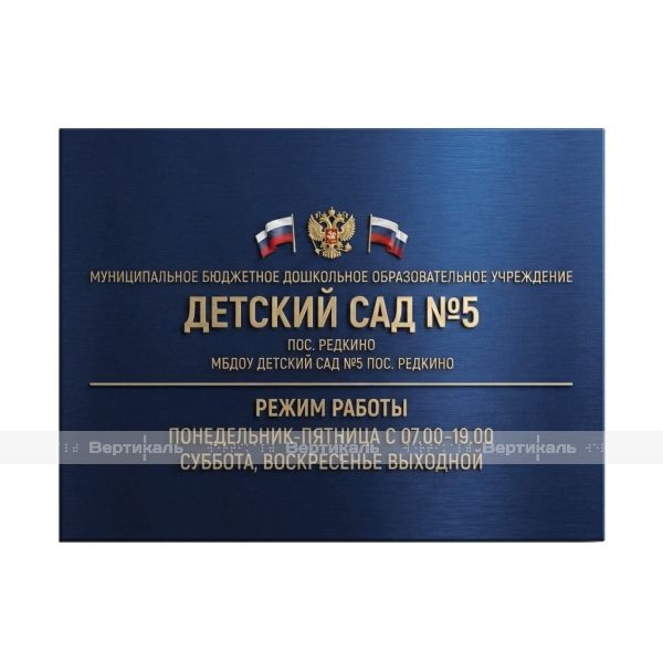 Табличка на основе из ПВХ 5мм, УФ печать+лакировка, с индивидуальными размерами – фото № 1