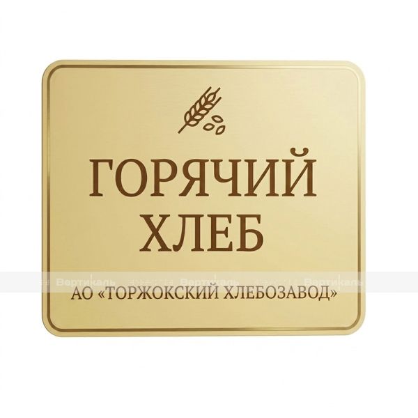 Табличка на основе из ПВХ 5 мм, УФ печать, с индивидуальными размерами – фото № 1