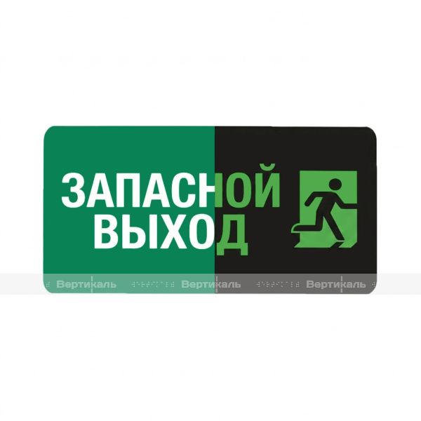 Светонакопительная табличка "Запасной выход", размер 150 х 300мм (Не тактильная) – фото № 1
