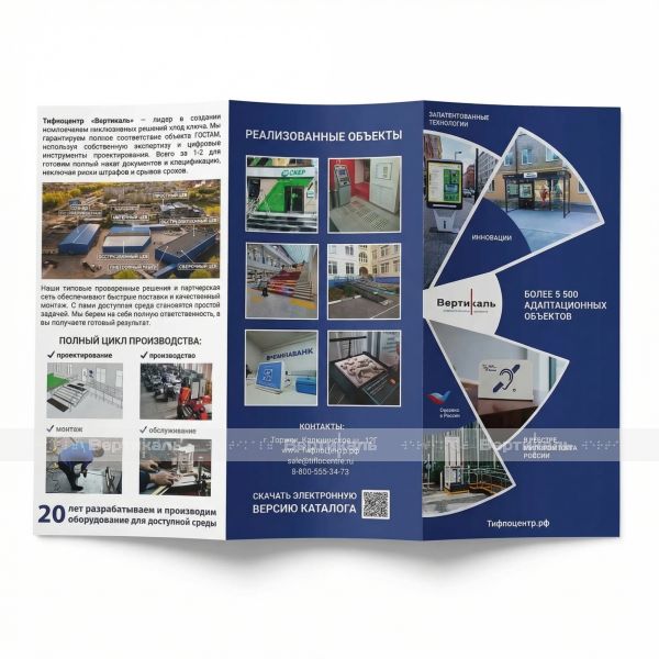 Евробуклет комплексное оснащение объектов – фото № 1