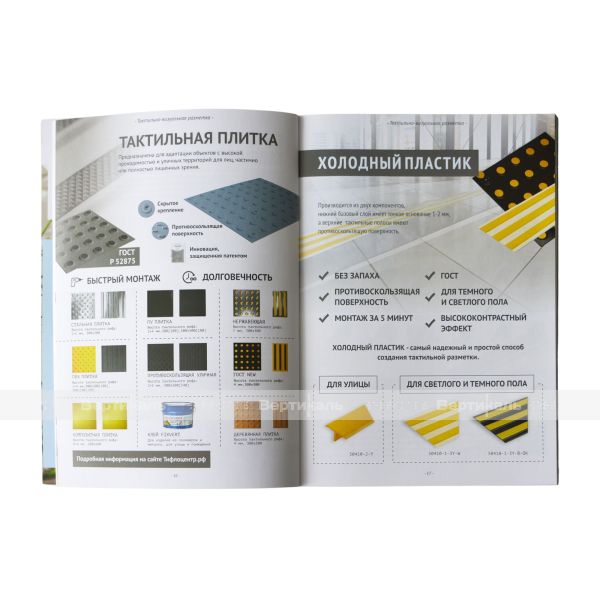 Каталог А5 Оборудование для создания доступной среды – фото № 2