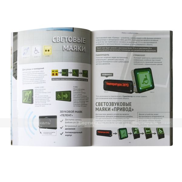 Каталог А5 Оборудование для создания доступной среды – фото № 3