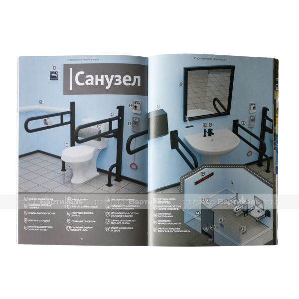 Каталог А5 Оборудование для создания доступной среды – фото № 4