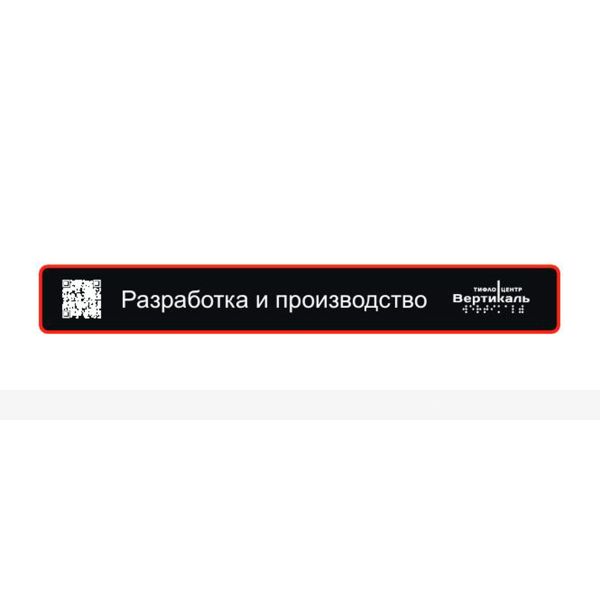 Табличка с магнитным креплением формата 45×354 ПВХ толщиной 3 мм – фото № 1