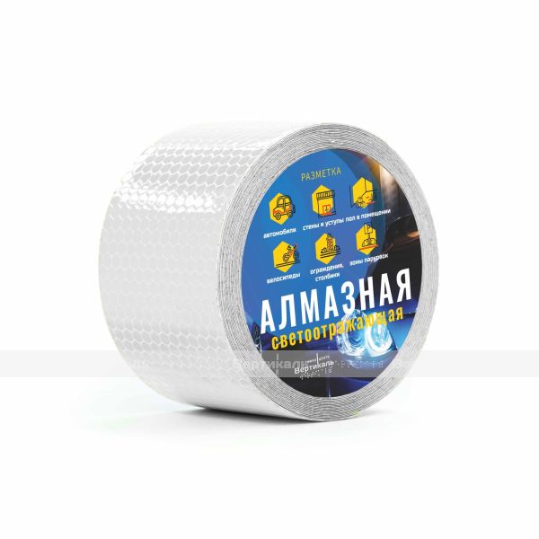 Лента светоотражающая для контурной маркировки зданий и боковых сторон транспортных средств, алмазная, белого цвета шириной 50 мм, (рулон 5 м) – фото № 1