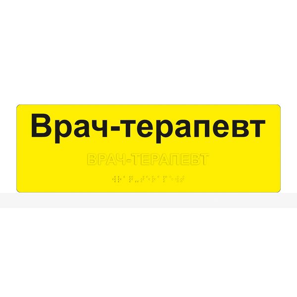 Табличка тактильная комплексная на основе композита 4 мм, ГОСТ, монохромная, 100х300 мм – фото № 1