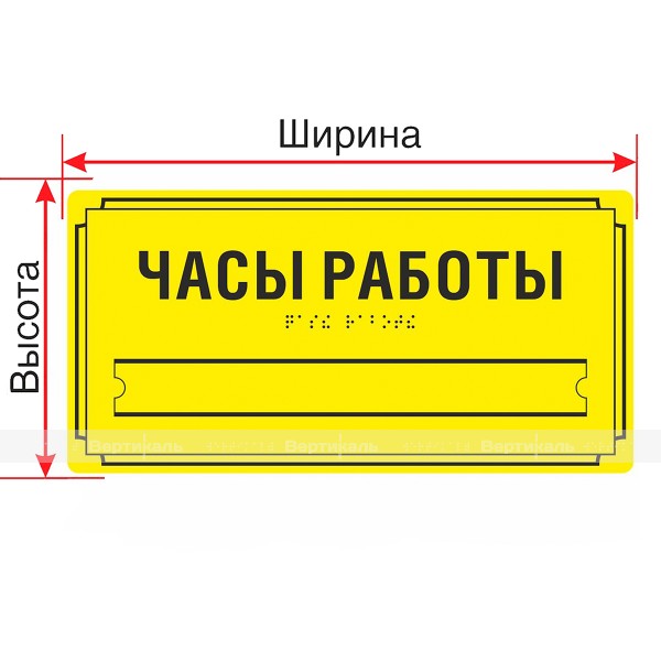 Комплексная тактильная табличка на композитной основе со сменной информацией по индивидуальным размерам – фото № 1