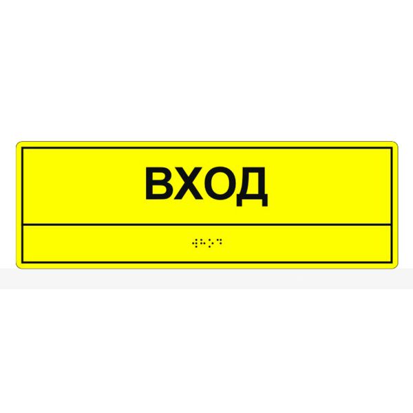 Табличка тактильная «Вход» АКП – фото № 3