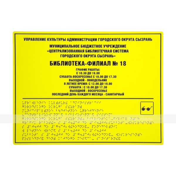 Комплексная тактильная табличка на ПВХ 5 мм с индивидуальными размерами – фото № 2