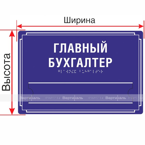 Комплексная тактильная табличка на ПВХ 3 мм со сменной информацией по индивидуальным размерам – фото № 1