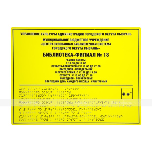 Комплексная тактильная табличка на ПВХ 3 мм с индивидуальными размерами – фото № 2