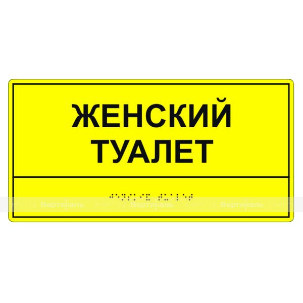 Табличка тактильная «Женский туалет» АКП – фото № 2