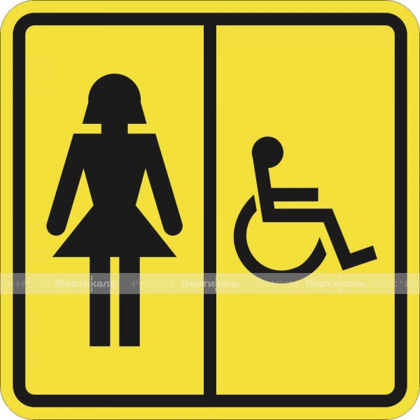 СП-06 Пиктограмма тактильная Туалет женский для инвалидов, монохром – фото № 1