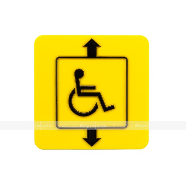 СП-07 Пиктограмма тактильная Доступность лифта для инвалидов, монохром – фото № 2