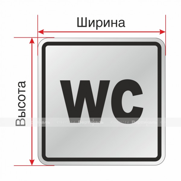 Тактильная пиктограмма на основании из ABS пластика с имитацией «серебро» и защитным покрытием с индивидуальными размерами – фото № 1