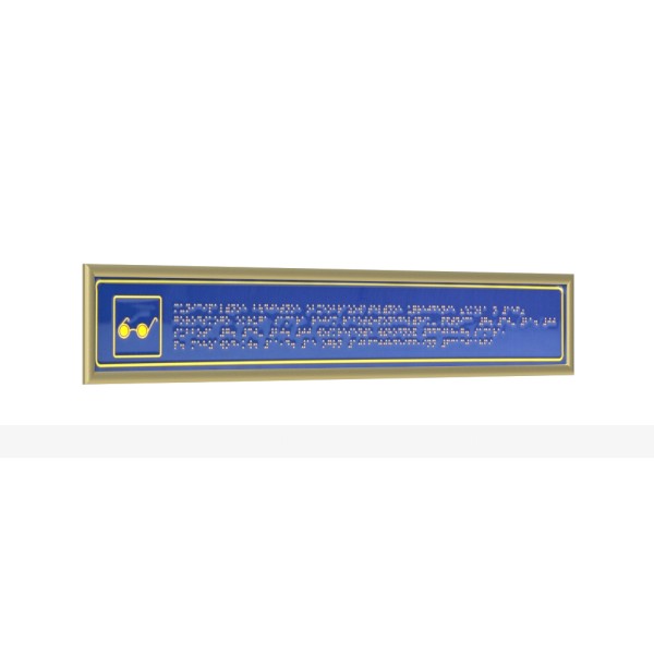 Табличка тактильная Брайлем полноцветная с защитным покрытием на композите в золотой рамке 10мм, с индивидуальными размерами – фото № 1