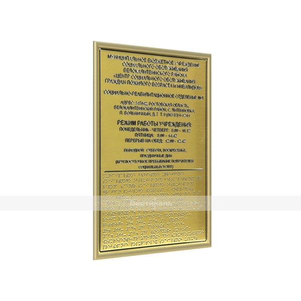 Табличка комплексная на основе пластик под металл защитное покрытие с рамкой 10мм, золото, по индивидуальным размерам – фото № 1